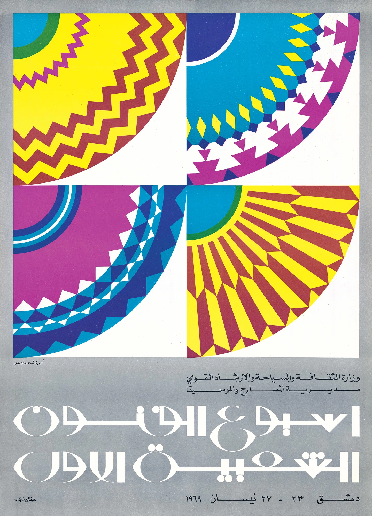 syrian-print-archive-features-graphic-design-itsnicethat-13.jpg