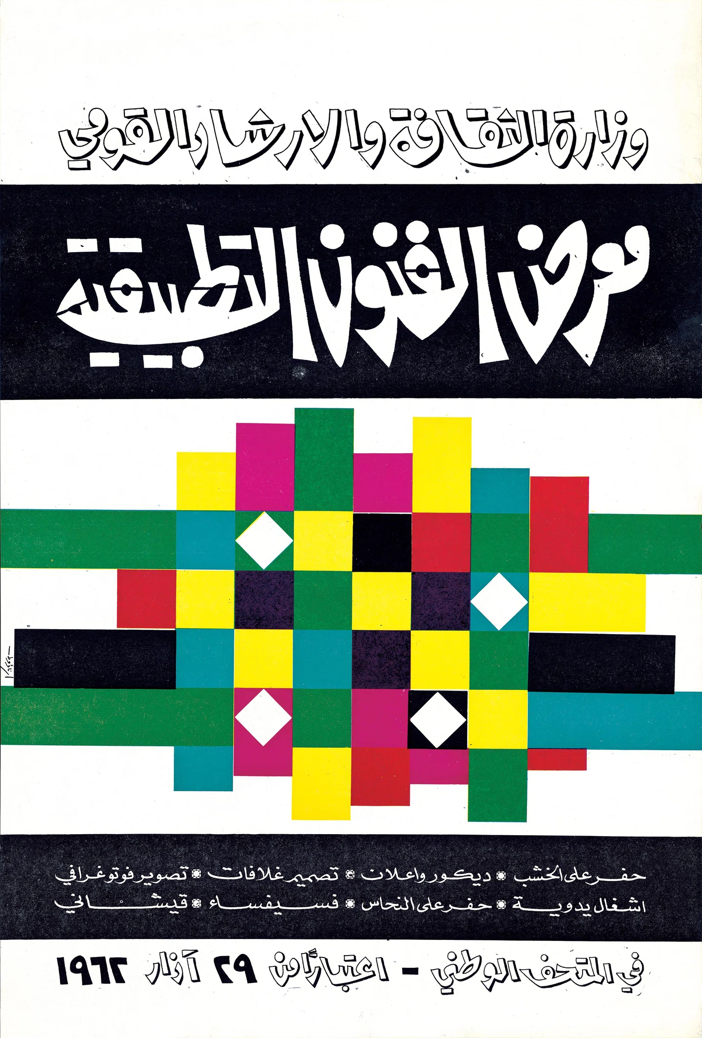 syrian-print-archive-features-graphic-design-itsnicethat-5.jpg