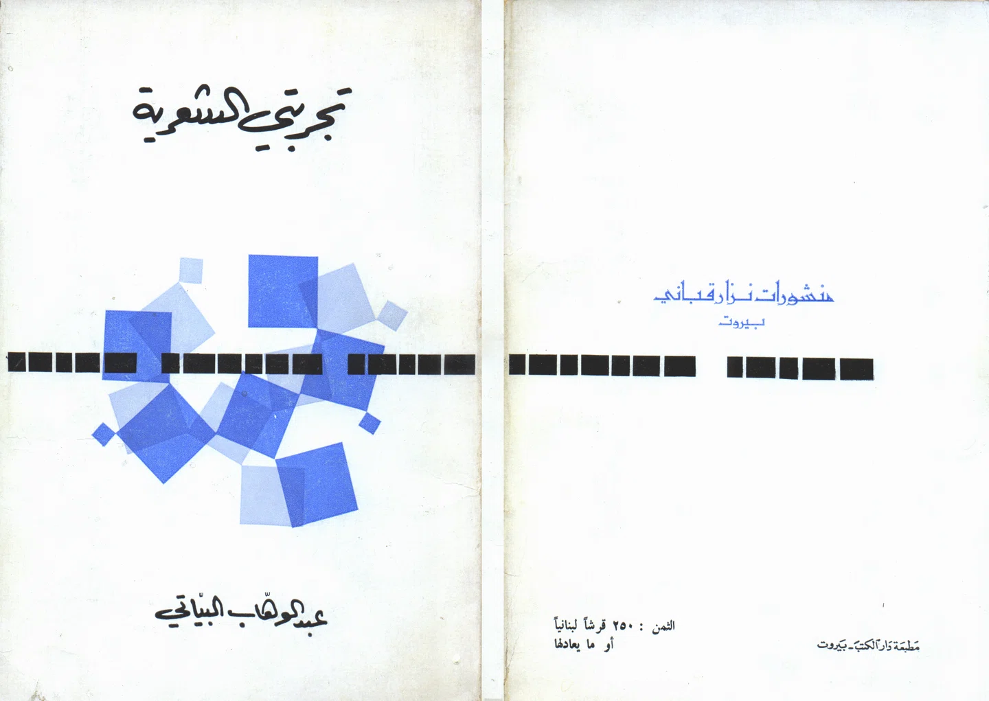syrian-print-archive-features-graphic-design-itsnicethat-28.jpg